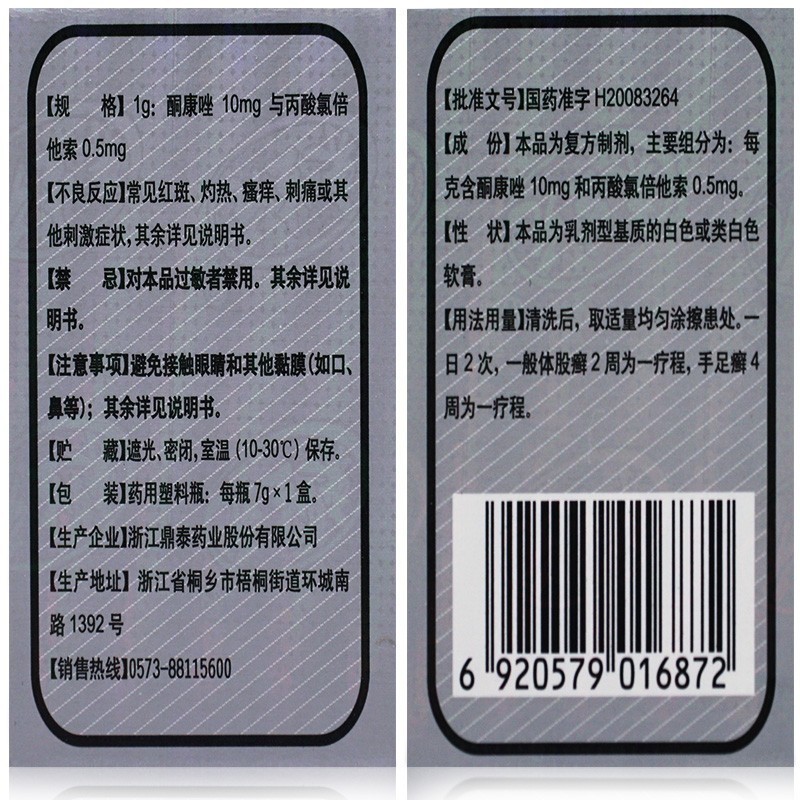 复方酮康唑软膏(鼎泰)包装主图